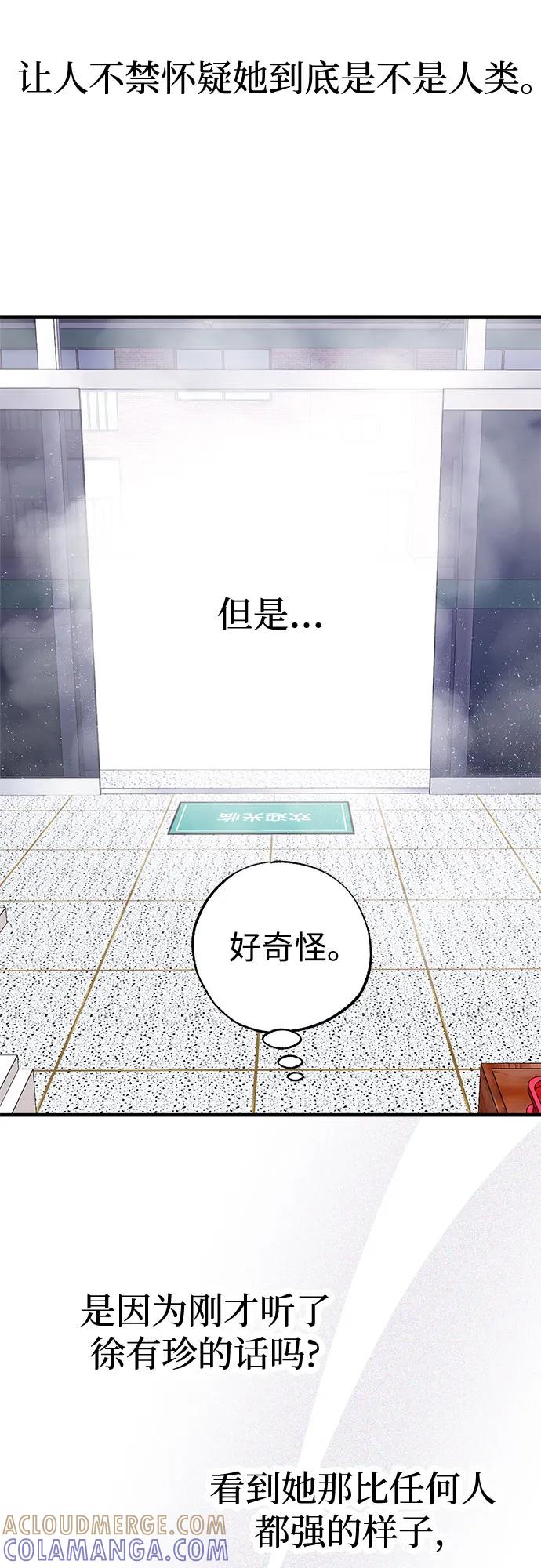 《残影之夜》第80话 第61页