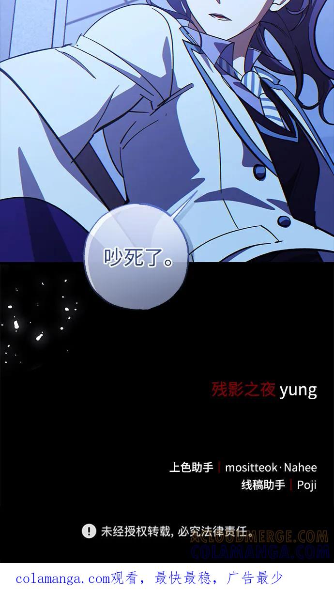 《残影之夜》第80话 第67页