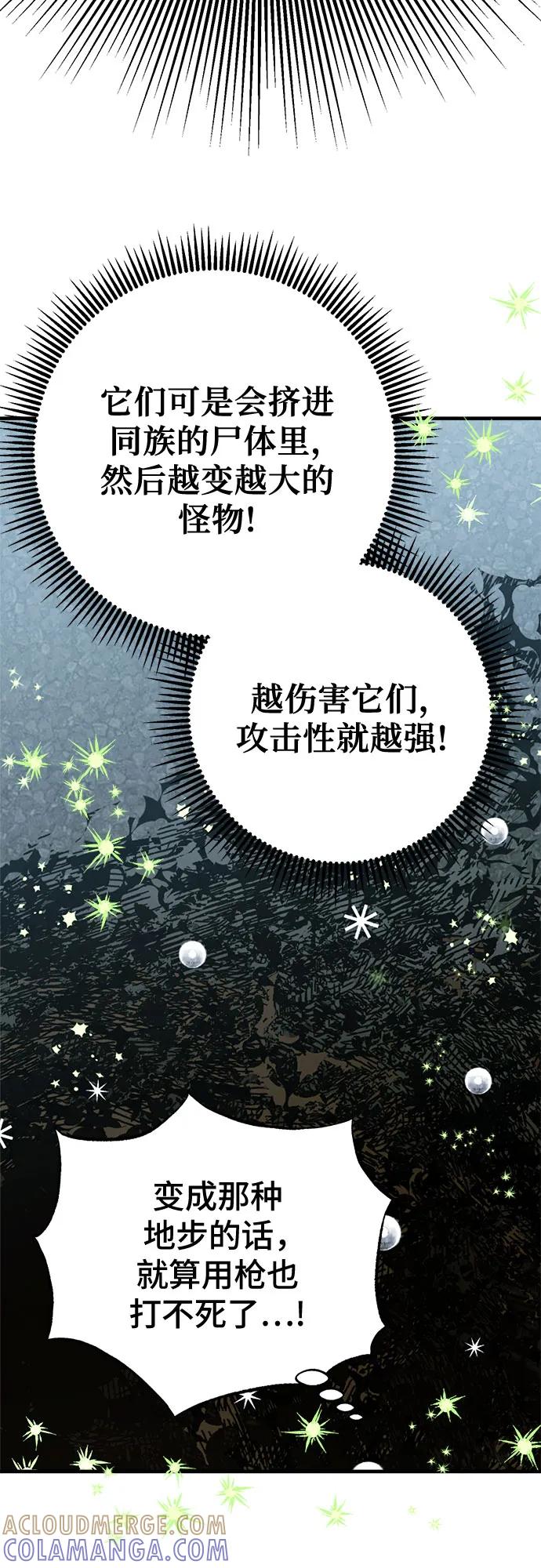 《残影之夜》第83话 第46页