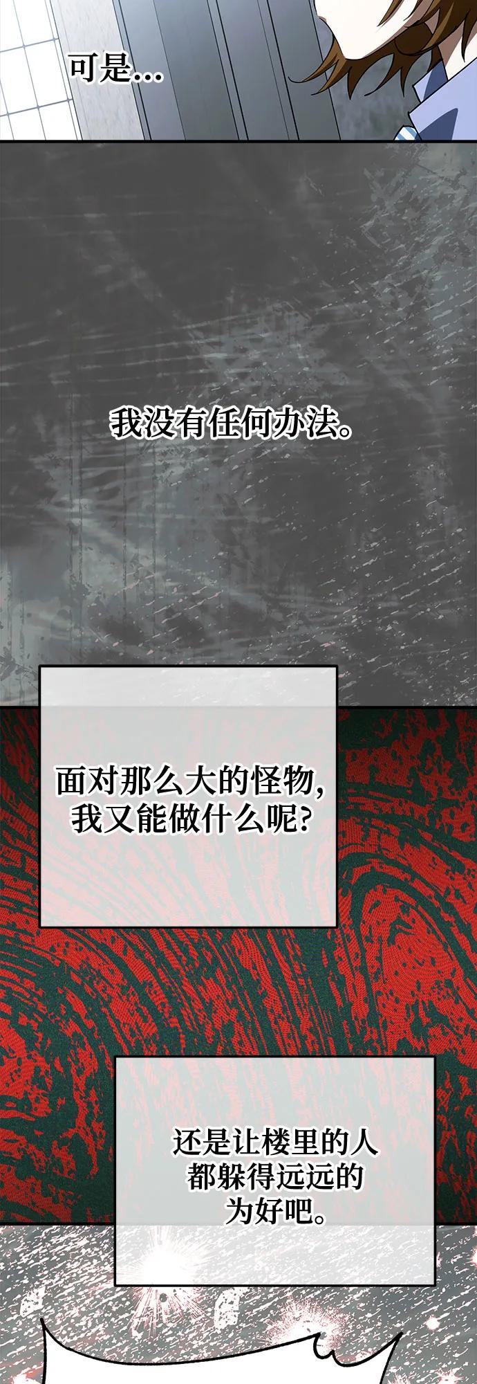 《残影之夜》第83话 第48页