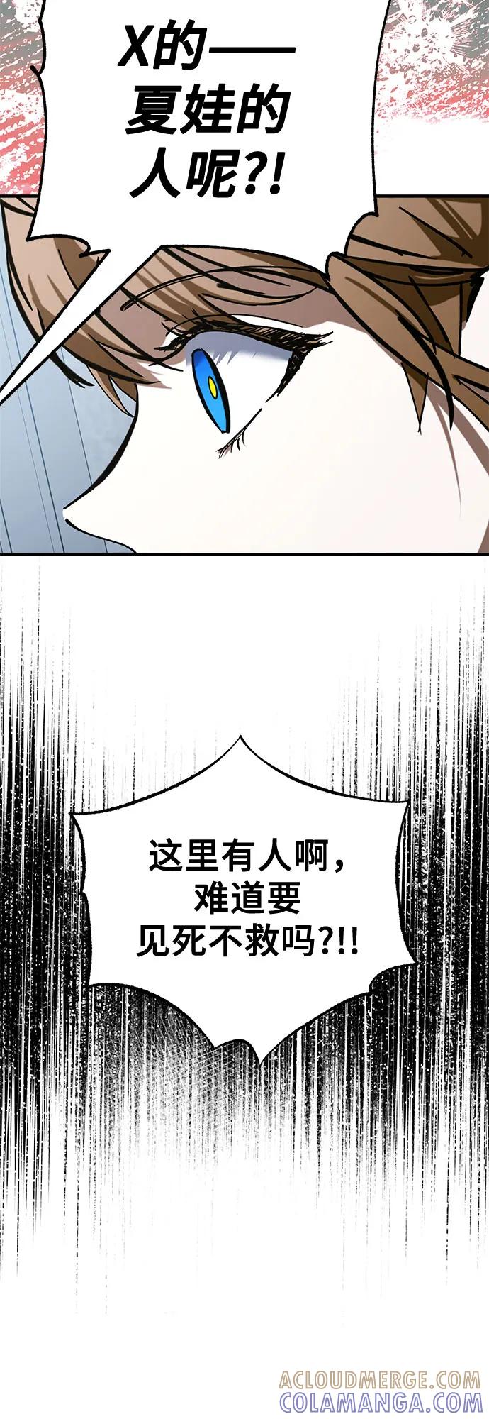 《残影之夜》第83话 第49页