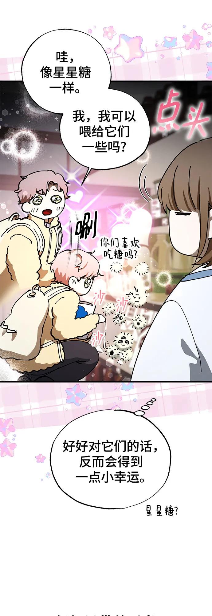 《残影之夜》第83话 第38页