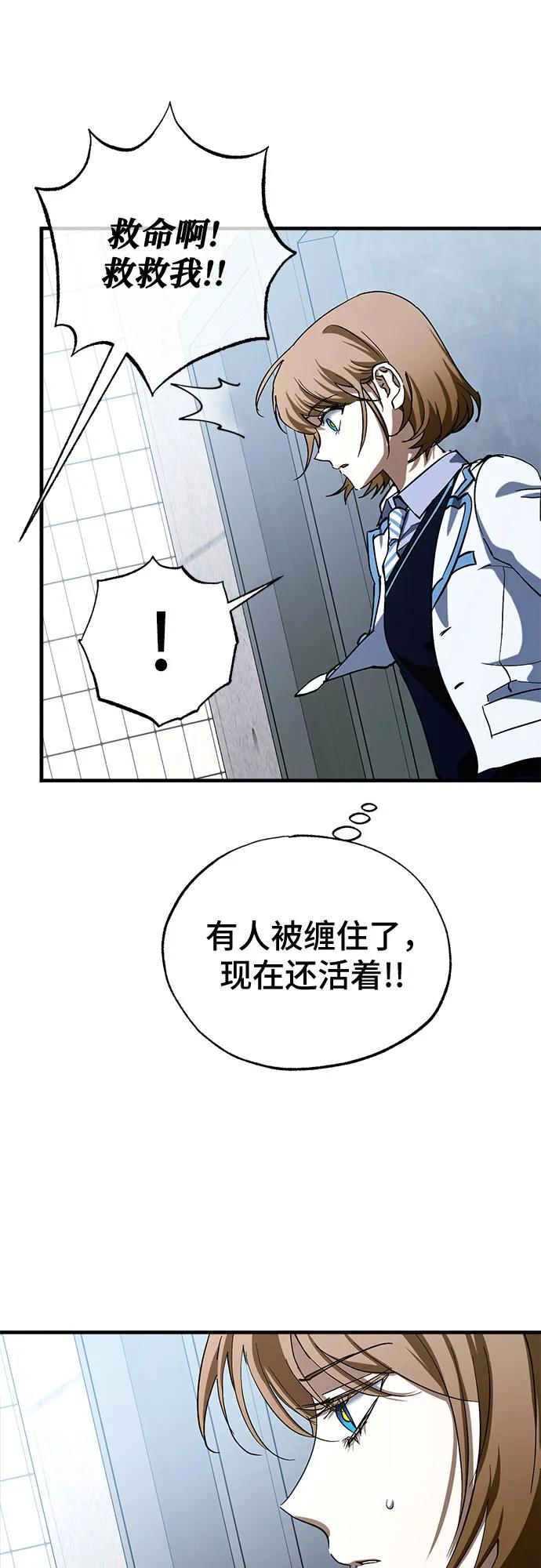 《残影之夜》第83话 第47页