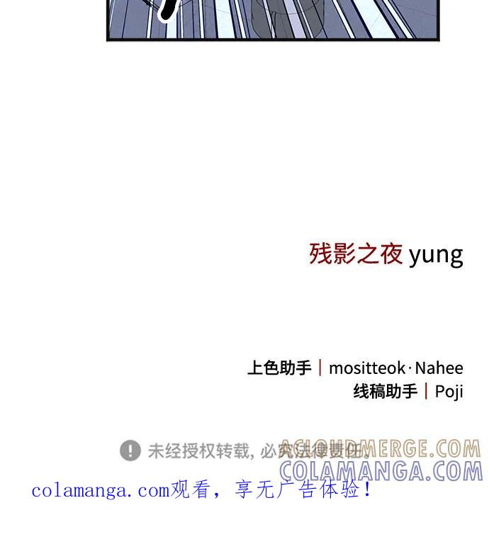 《残影之夜》第85话 第58页