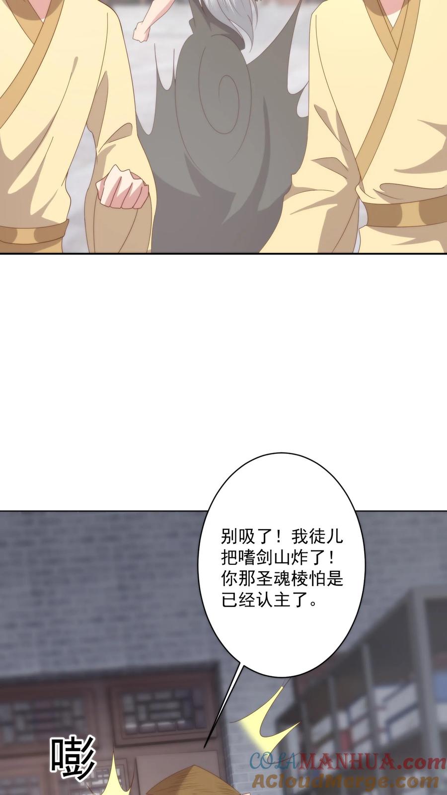 祖宗嫁到：病娇魔帝滚下榻 - 第85话 不良天团 - 第3张图