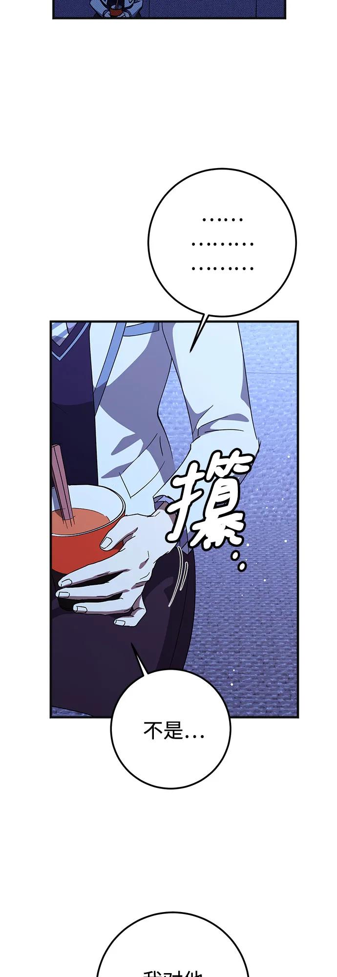 《残影之夜》第85话 第53页