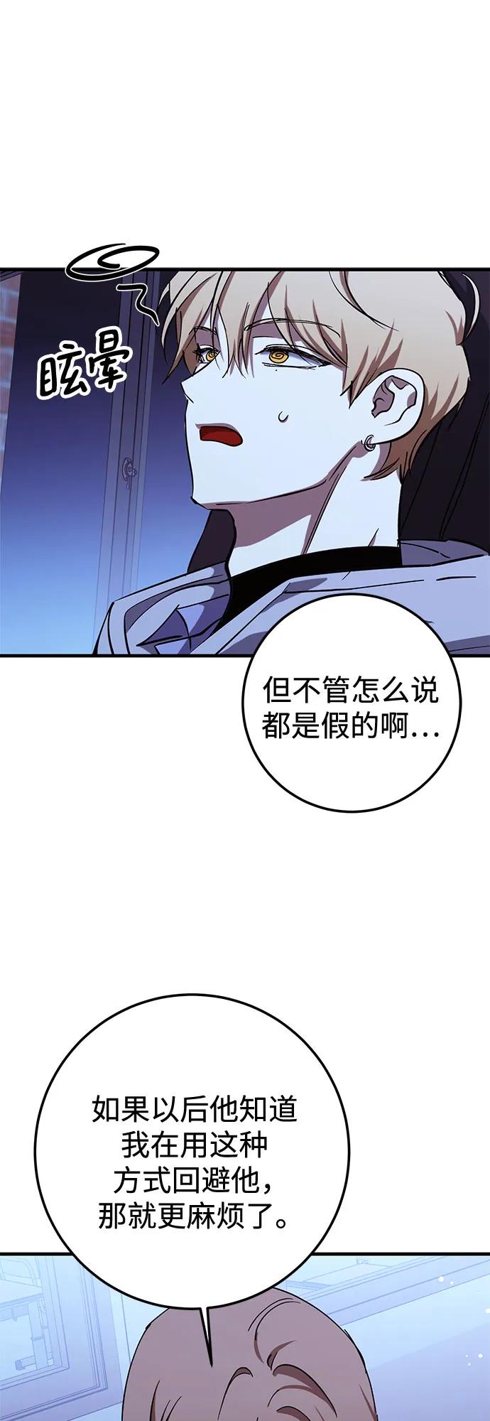 《残影之夜》第86话 第33页