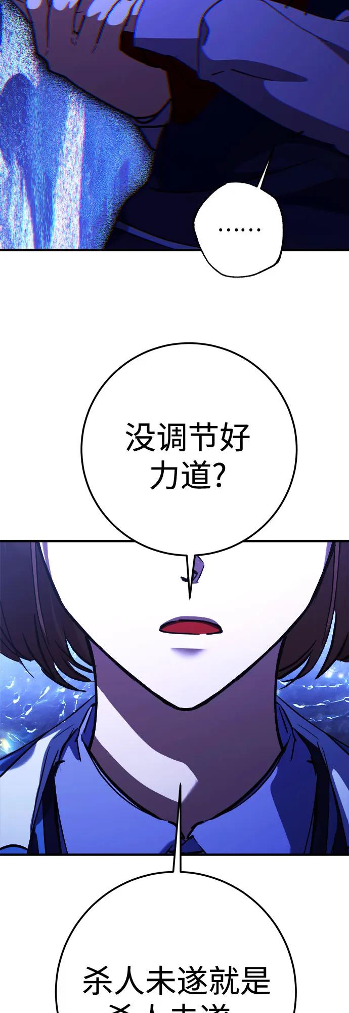 《残影之夜》第87话 第60页