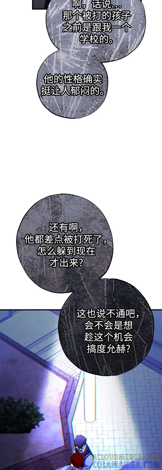 《残影之夜》第87话 第58页