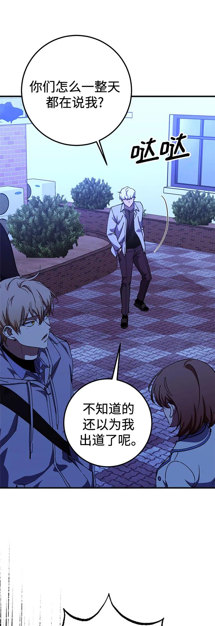 《残影之夜》第87话 第44页