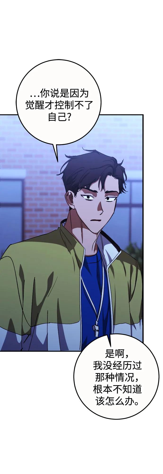 《残影之夜》第87话 第56页