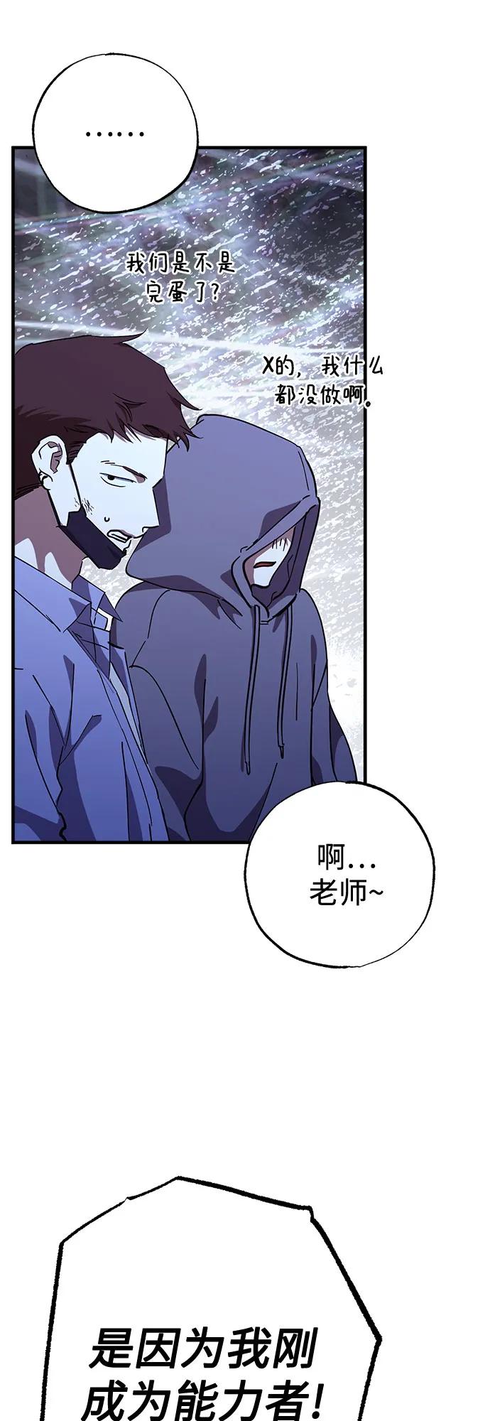 《残影之夜》第87话 第50页