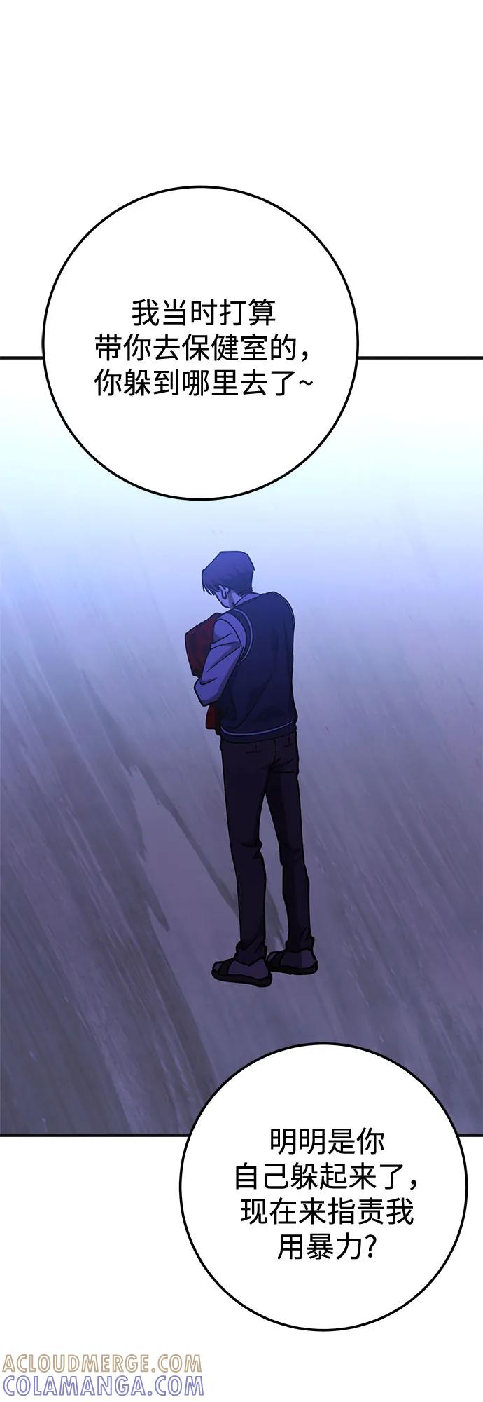 《残影之夜》第87话 第46页