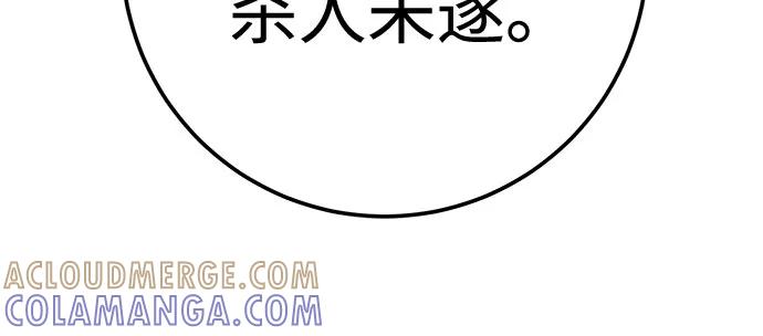 《残影之夜》第87话 第61页