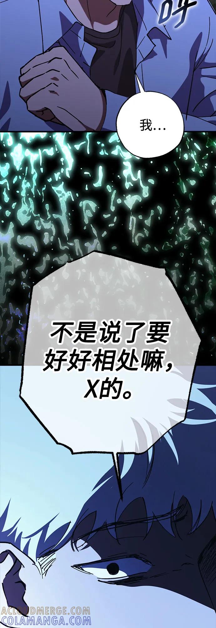 《残影之夜》第87话 第64页
