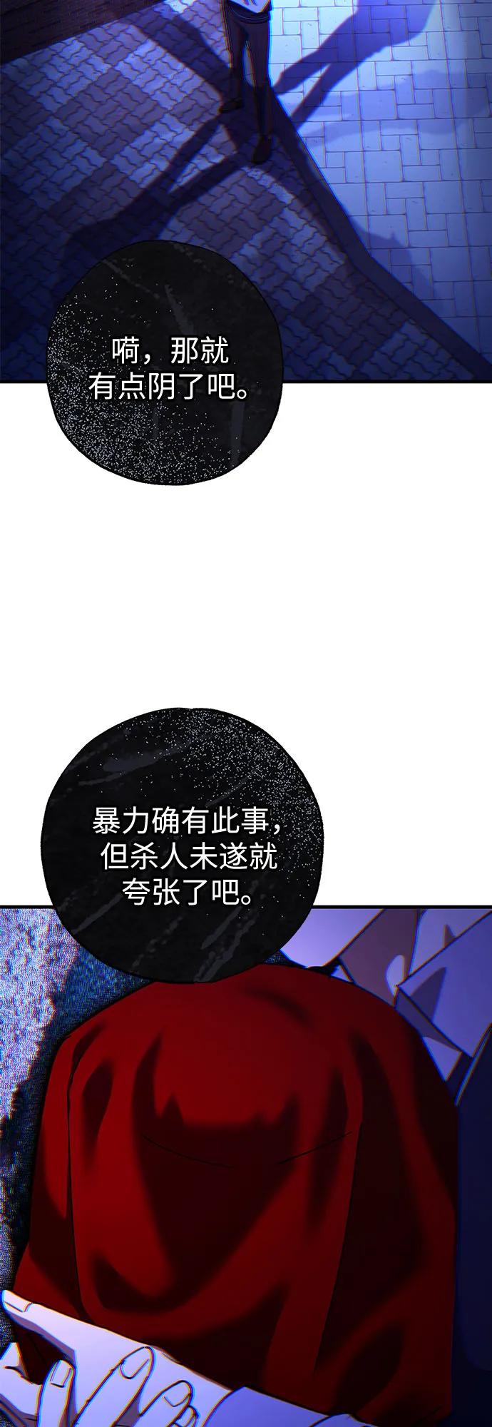 《残影之夜》第87话 第59页