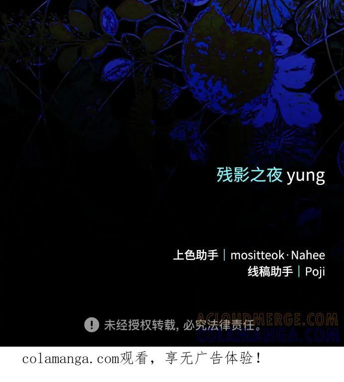 《残影之夜》第87话 第67页
