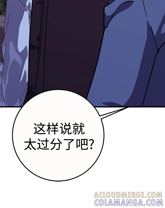 《残影之夜》第87话 第43页