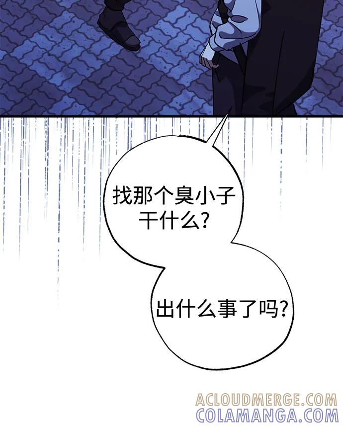 《残影之夜》第87话 第37页