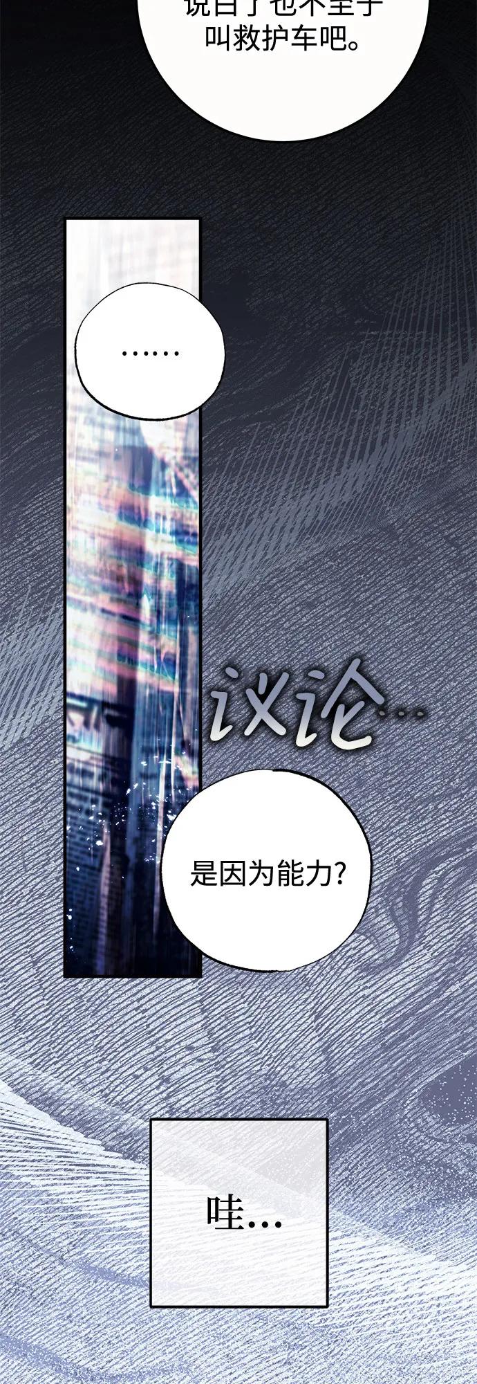 《残影之夜》第87话 第53页