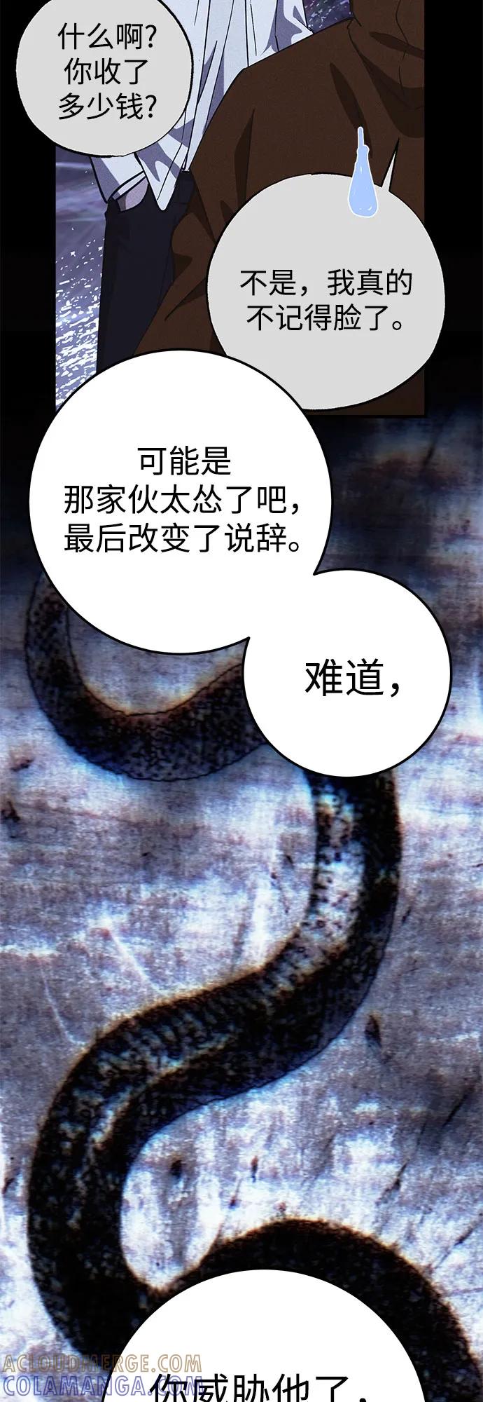 《残影之夜》第88话 第37页