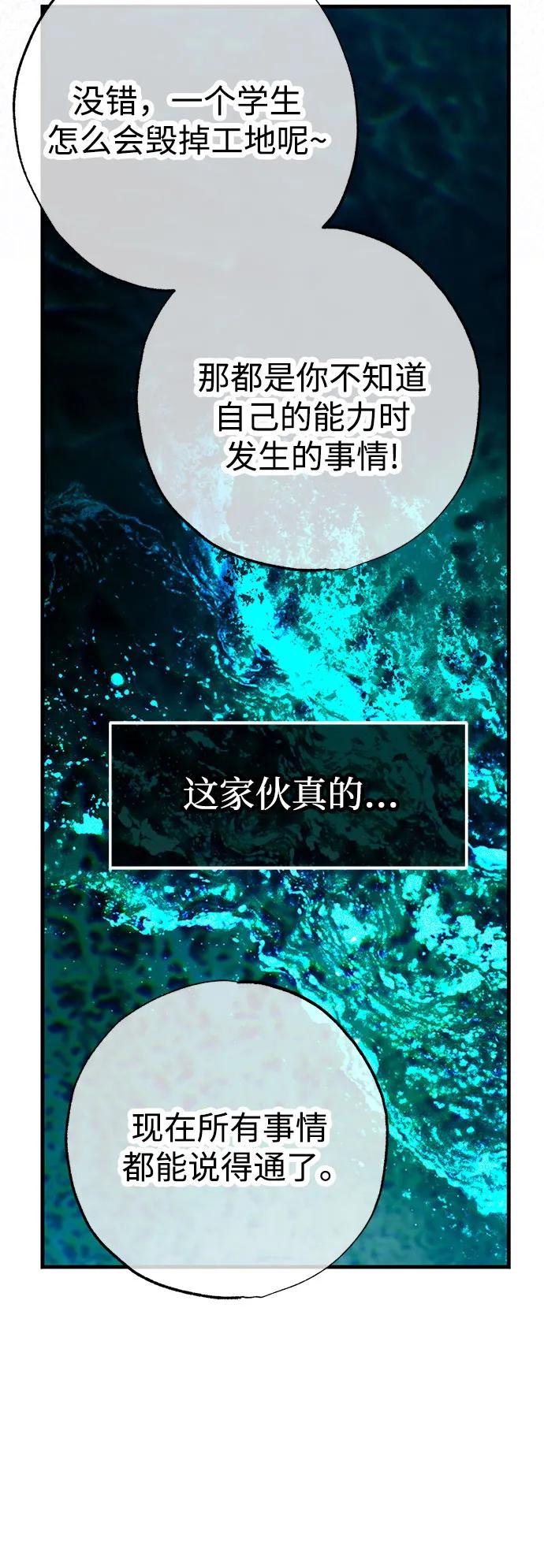 《残影之夜》第88话 第35页