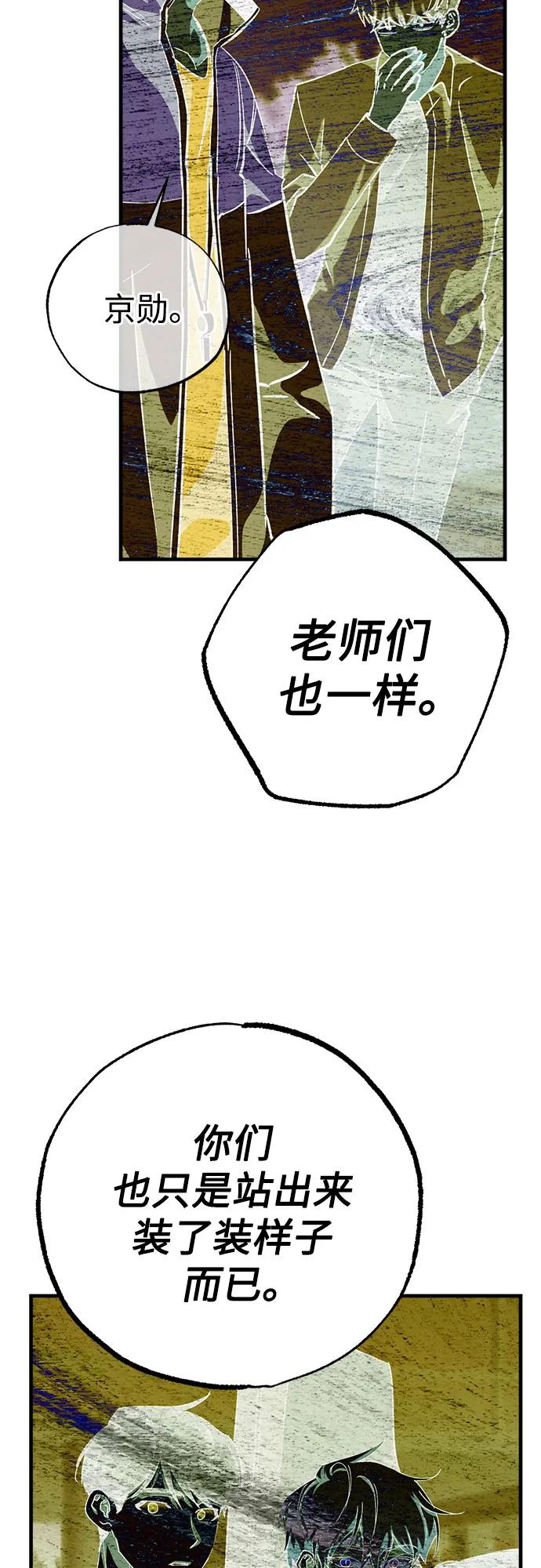 《残影之夜》第88话 第50页