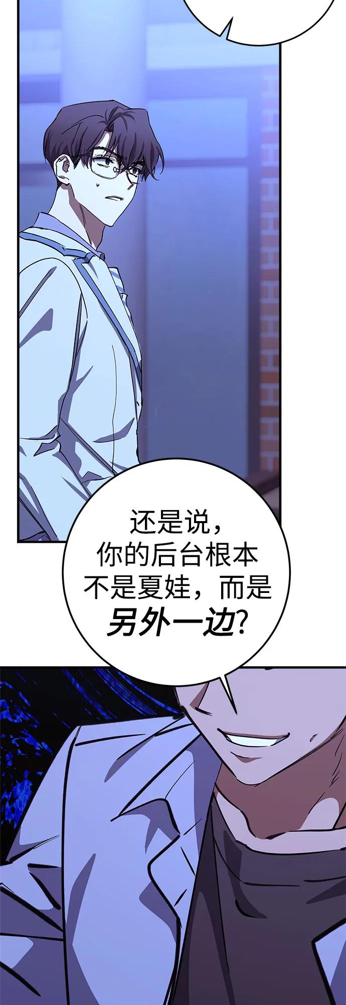 《残影之夜》第88话 第39页