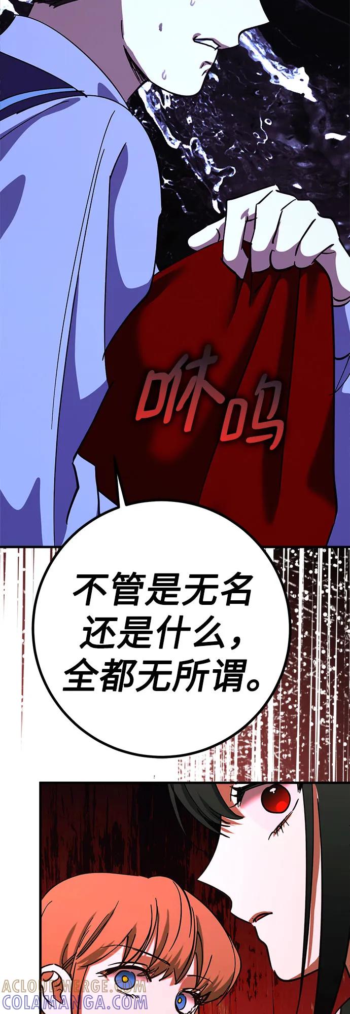 《残影之夜》第88话 第52页