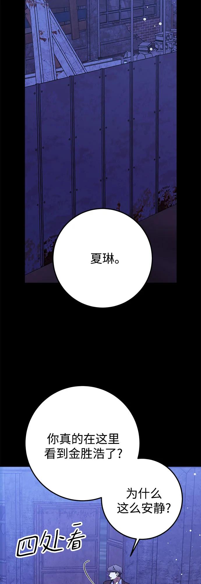 《残影之夜》第88话 第45页