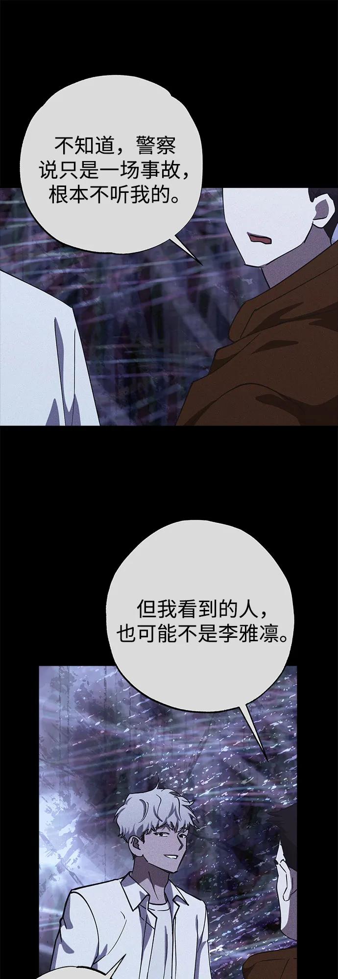 《残影之夜》第88话 第36页