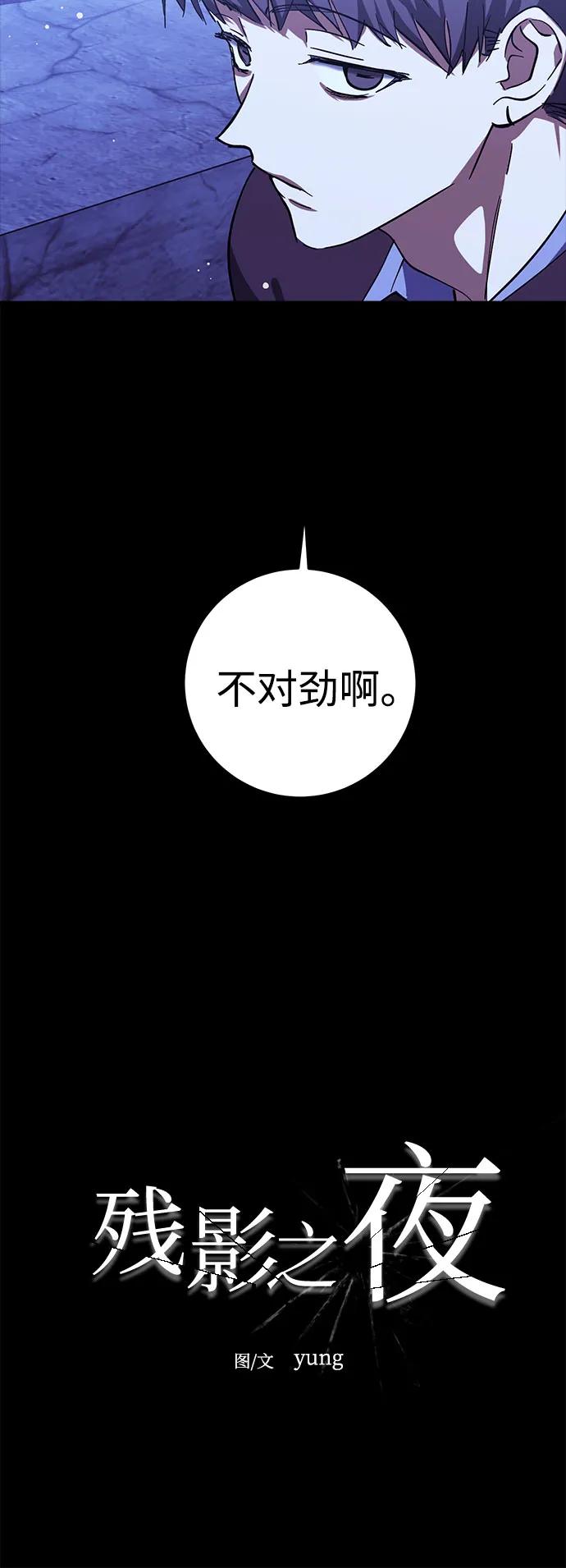 《残影之夜》第88话 第47页