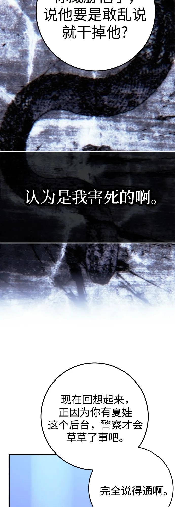 《残影之夜》第88话 第38页