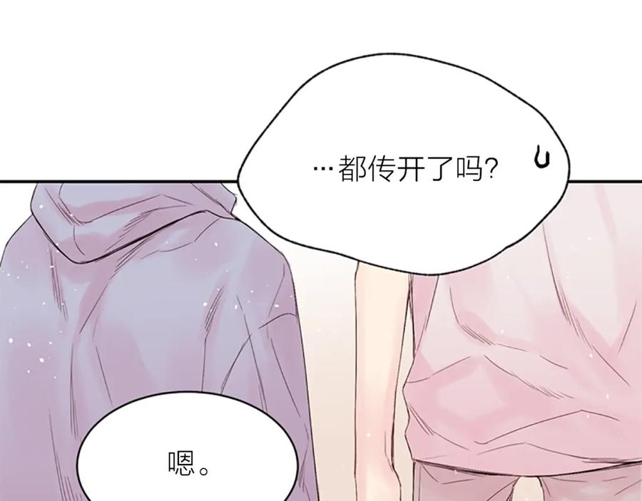 《别离我太近》第8话 两个人的约定 第100页