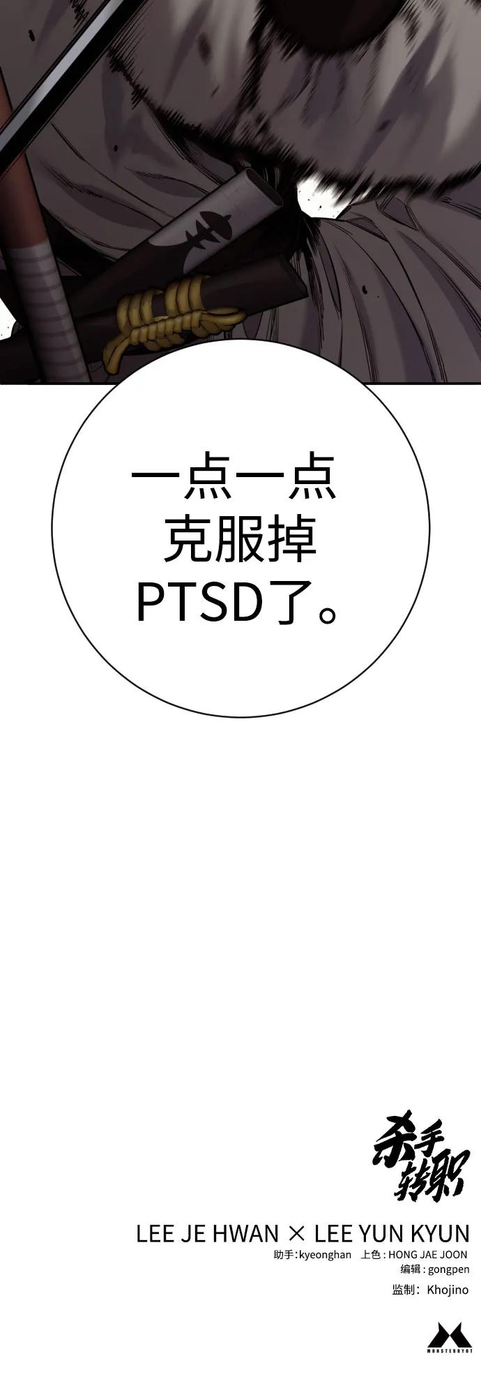 杀手转职 - [第2季 18话] 复刻版 - 第68张图