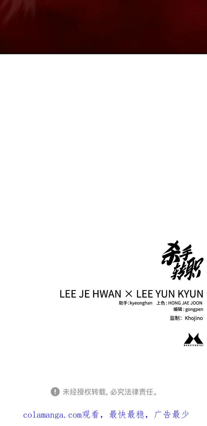 杀手转职 - [第2季 22话] 墙 - 第75张图