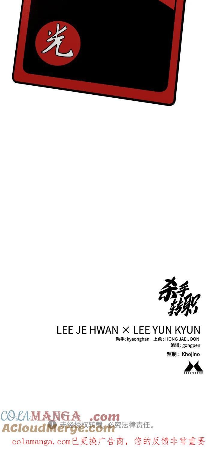 杀手转职 - [第2季 24话] 最后的路 - 第79张图