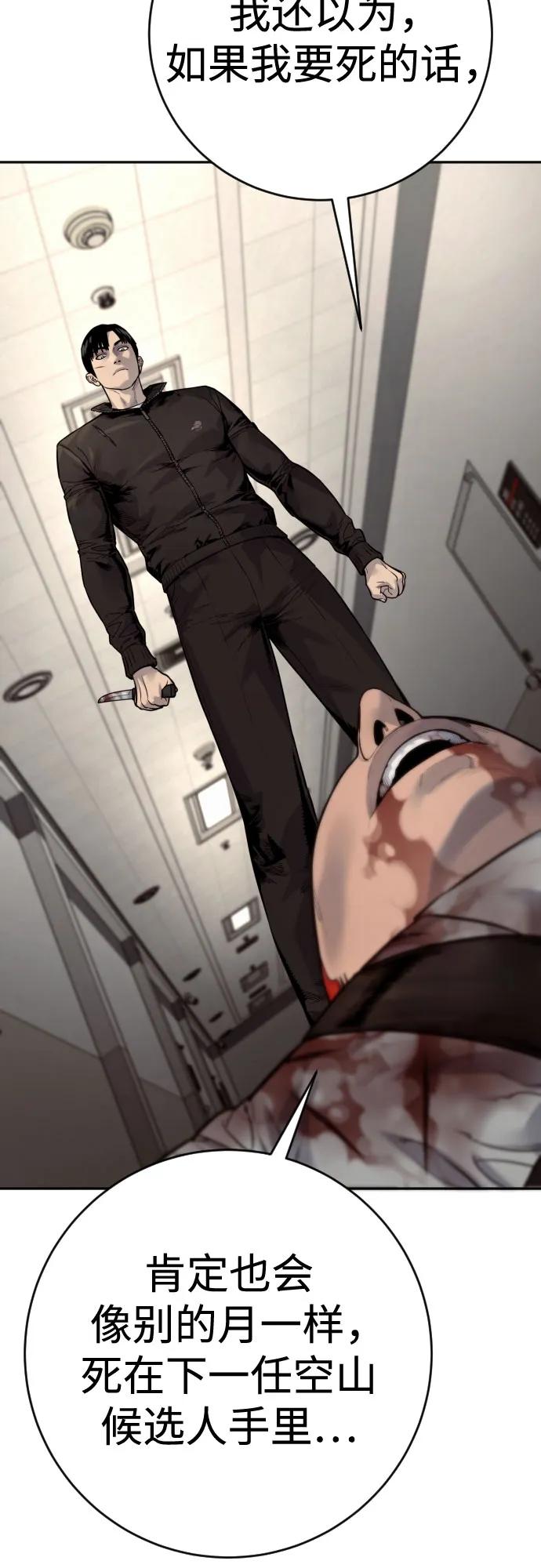 杀手转职 - [第2季 24话] 最后的路 - 第72张图