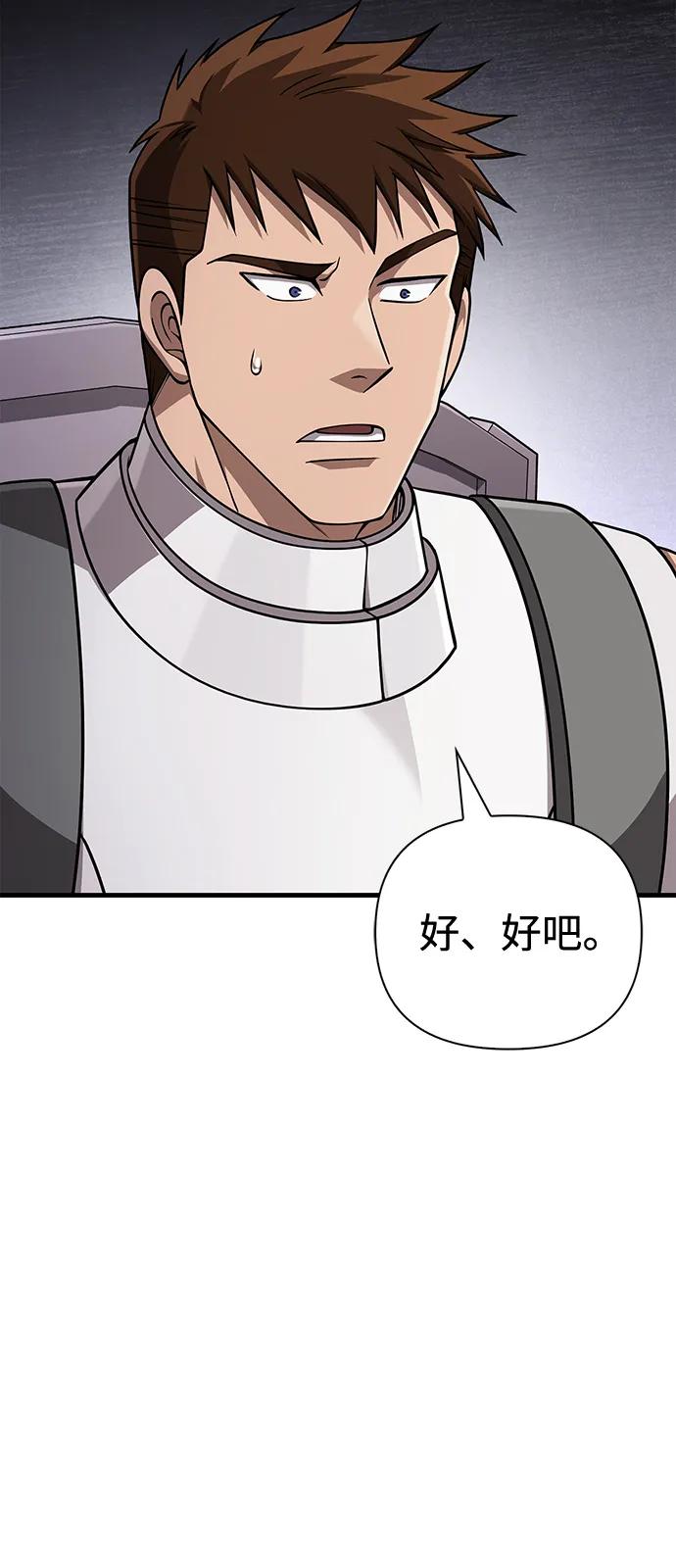 化身野蛮人在异界生存 [第98话] 伟大的遗产 第88页