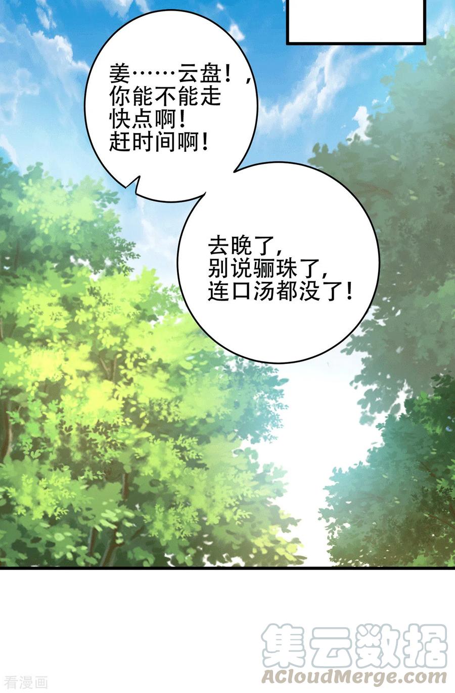 《总有道侣逼我双修》第124话 得佩刀-龙吟！ 第31页