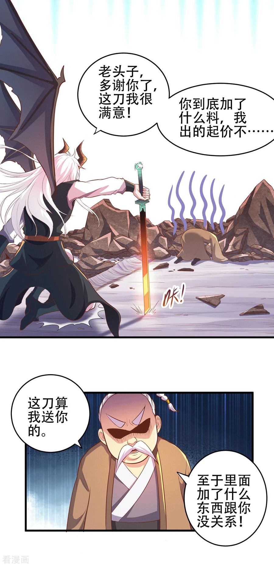 《总有道侣逼我双修》第124话 得佩刀-龙吟！ 第20页