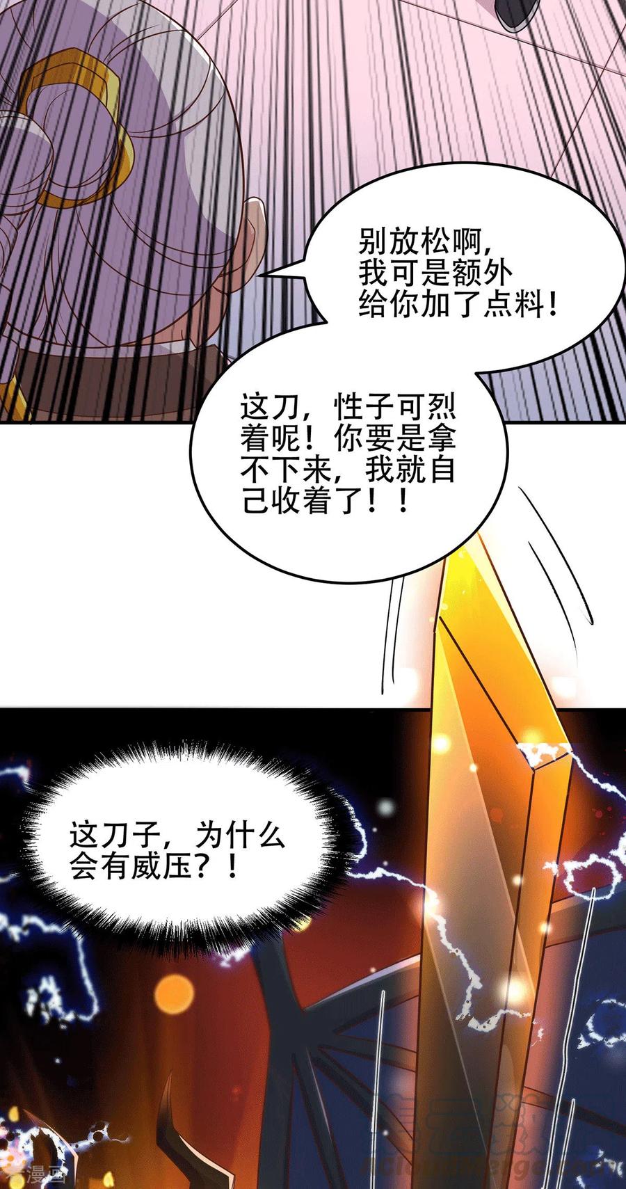 《总有道侣逼我双修》第124话 得佩刀-龙吟！ 第7页