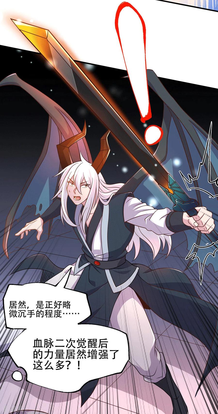 《总有道侣逼我双修》第124话 得佩刀-龙吟！ 第6页