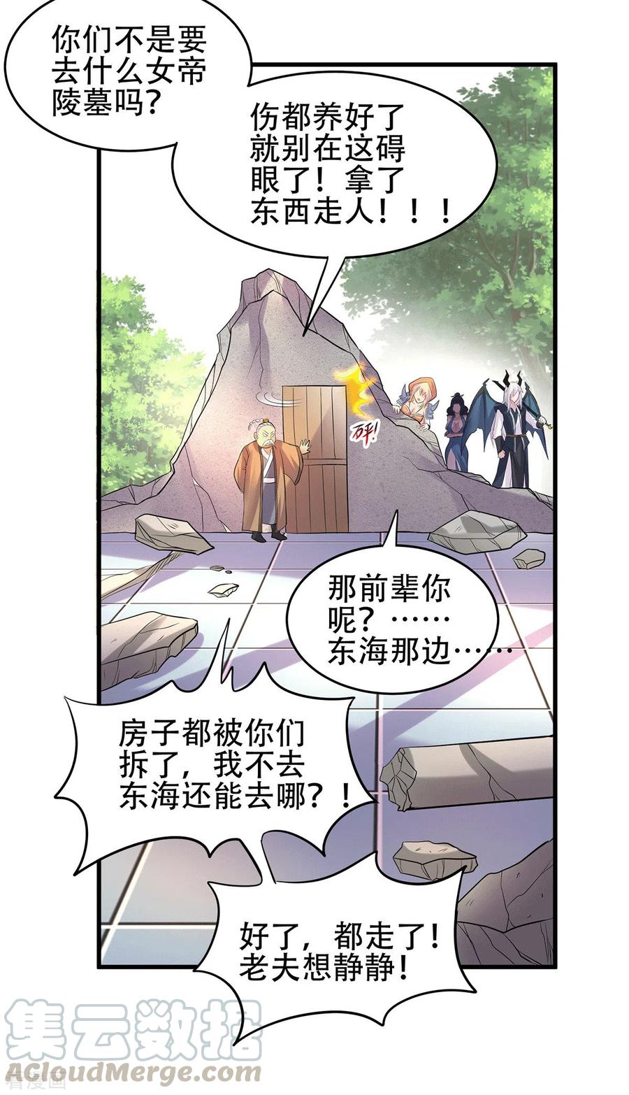 《总有道侣逼我双修》第124话 得佩刀-龙吟！ 第29页