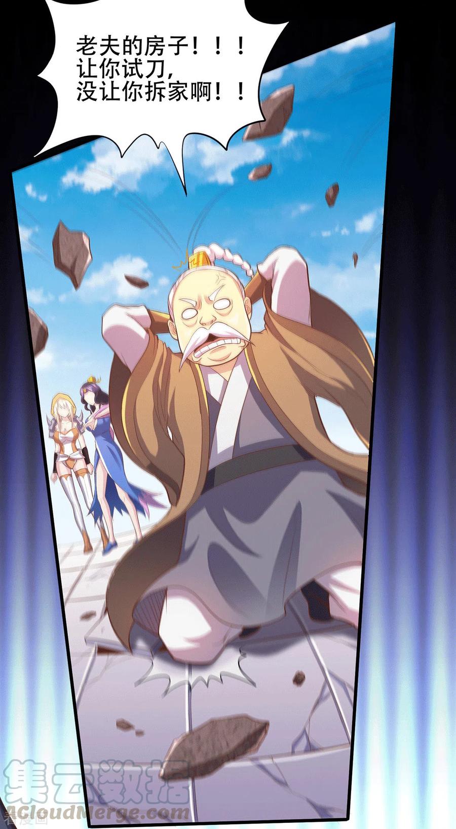《总有道侣逼我双修》第124话 得佩刀-龙吟！ 第19页