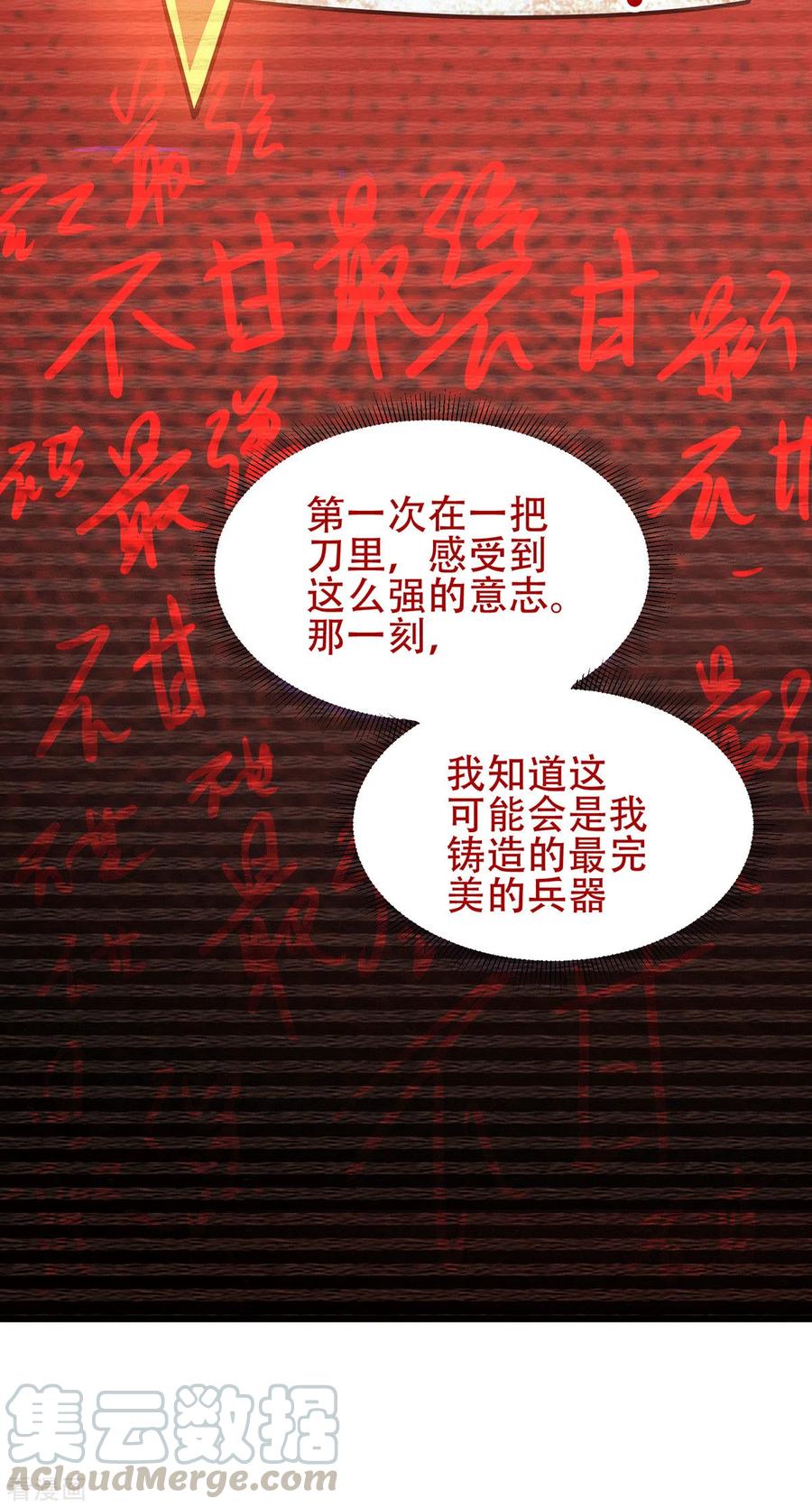 《总有道侣逼我双修》第124话 得佩刀-龙吟！ 第23页