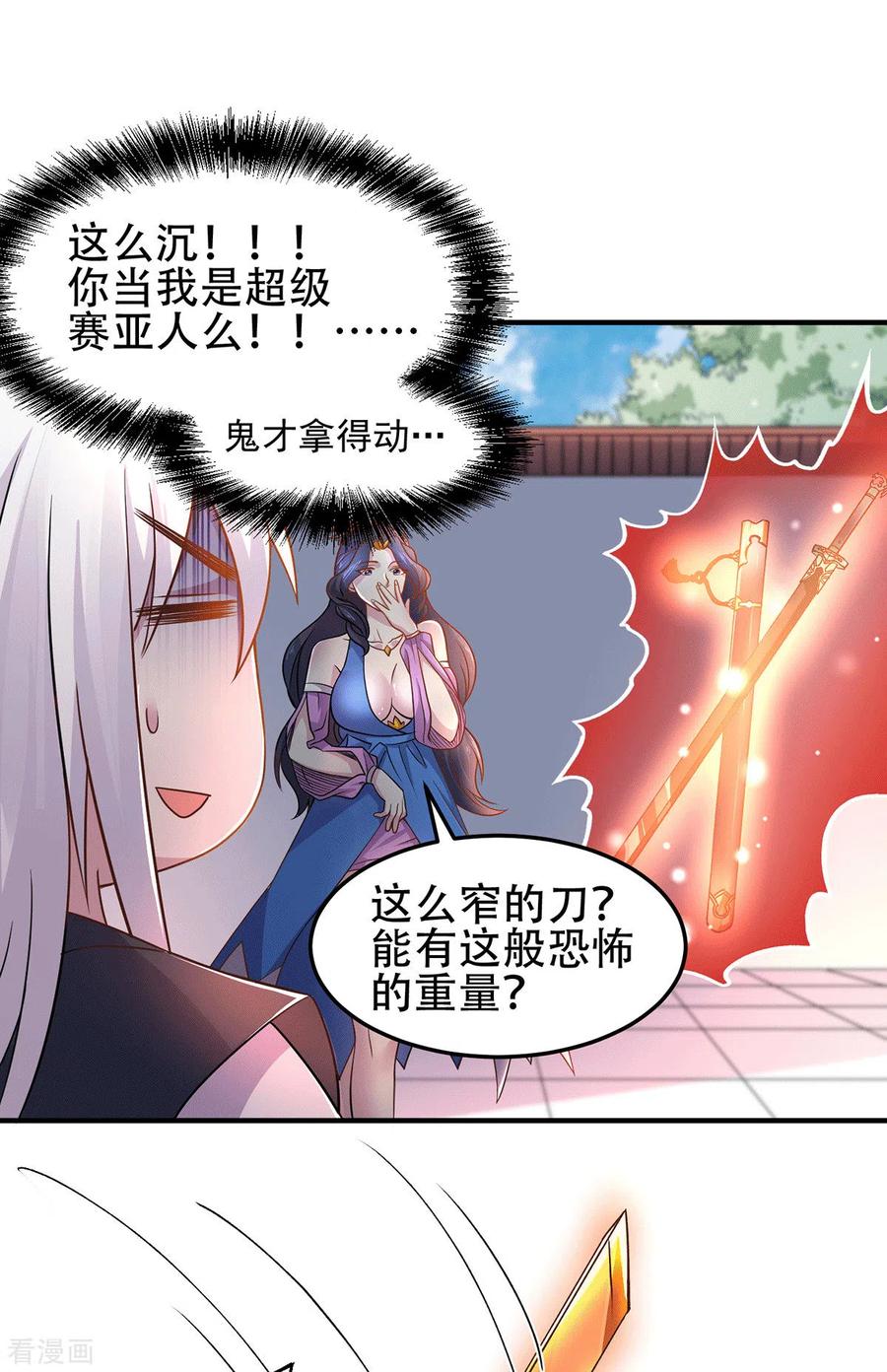 《总有道侣逼我双修》第124话 得佩刀-龙吟！ 第4页