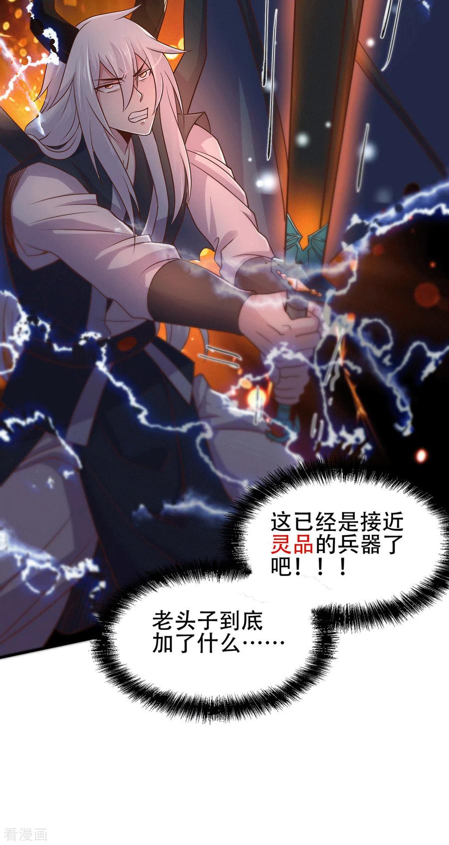 《总有道侣逼我双修》第124话 得佩刀-龙吟！ 第8页
