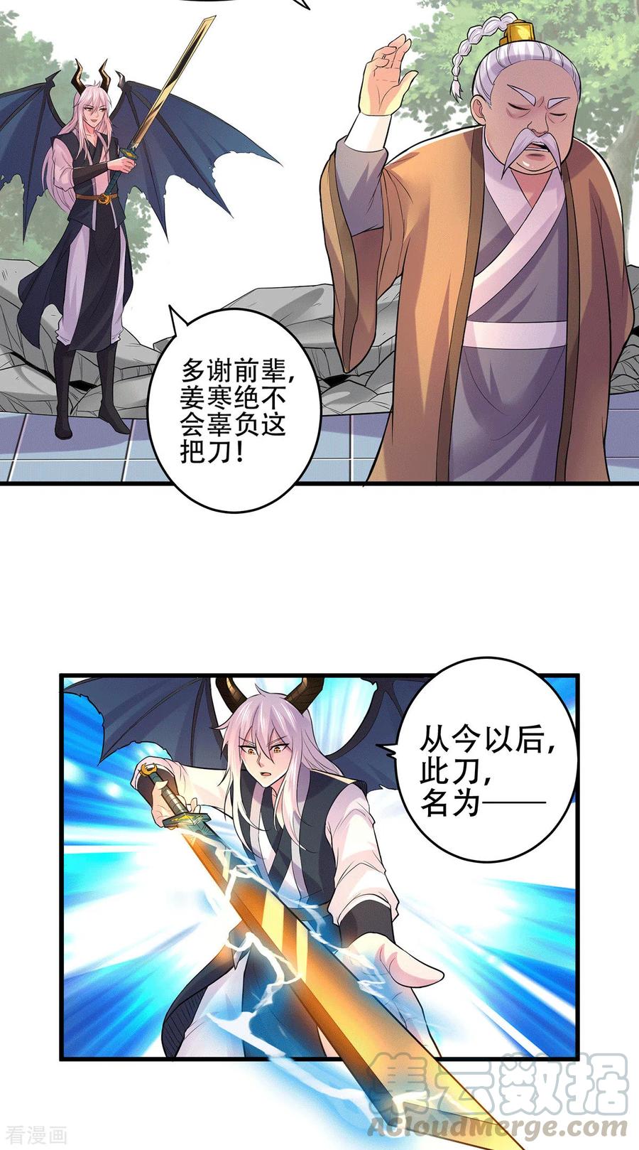 《总有道侣逼我双修》第124话 得佩刀-龙吟！ 第25页