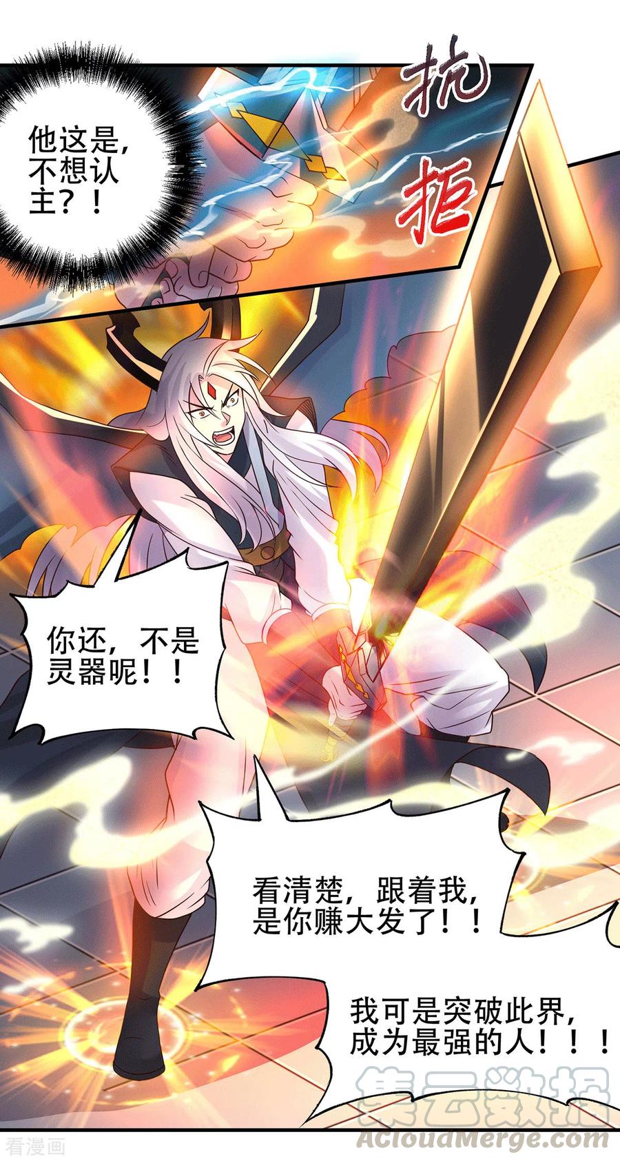 《总有道侣逼我双修》第124话 得佩刀-龙吟！ 第9页